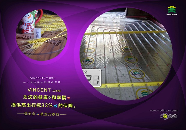 万森特地暖的“真经”之路 万森特地暖的“真经”之路