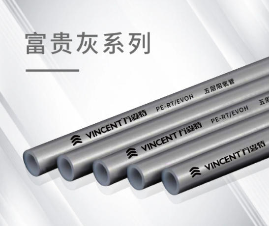 富贵灰系列五层阻氧管